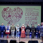 Сердце отдаю детям